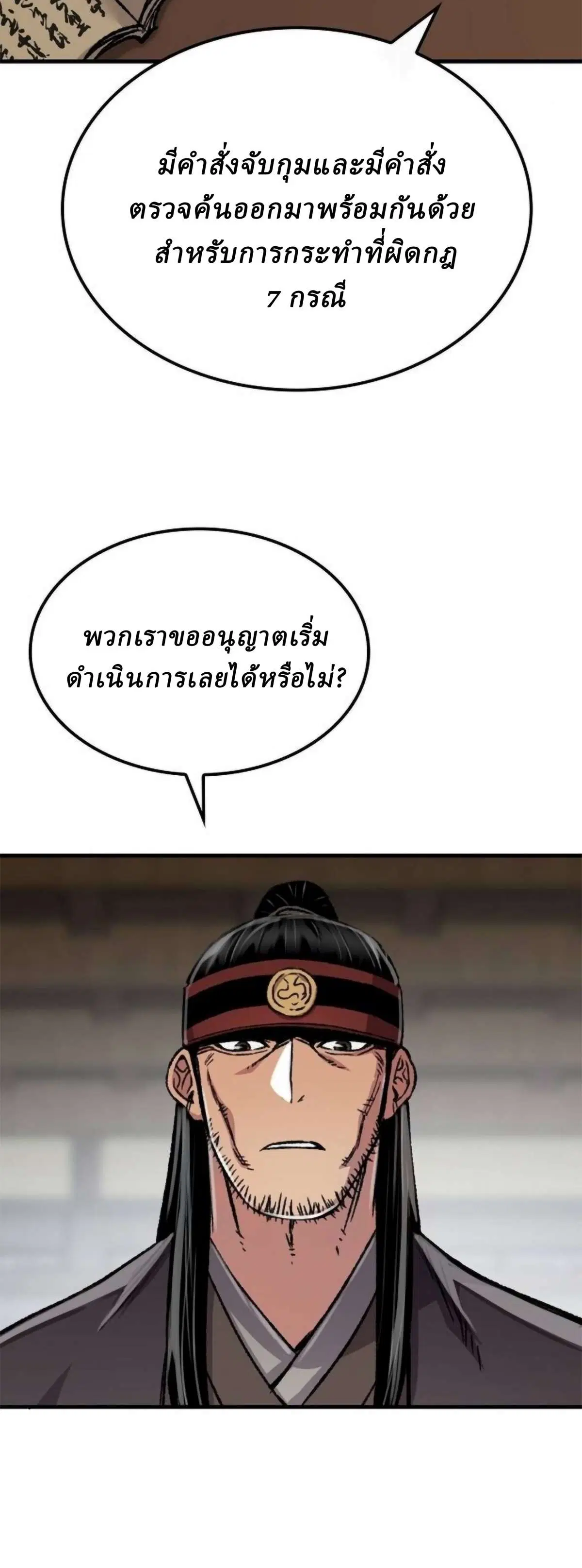 Reborn As The Heavenly Demon ตอนที่ 98 หน้า 7
