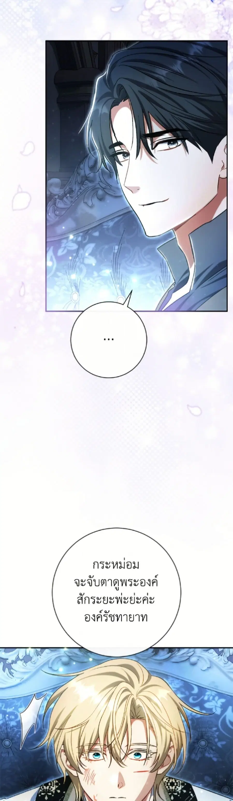 The Villain’s Match Is Too Perfect – คู่ดูตัวของนางร้ายเพอร์เฟกต์เกินไป ตอนที่ 97 หน้า 27