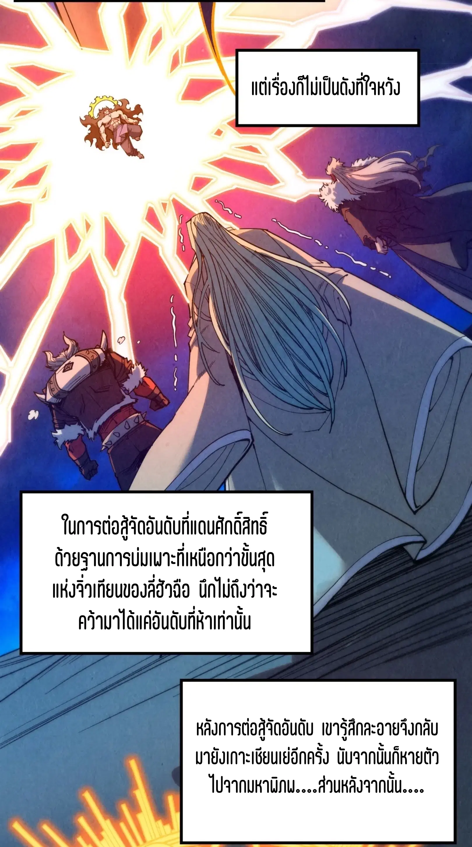 The Eternal Supreme ตอนที่ 336 หน้า 15