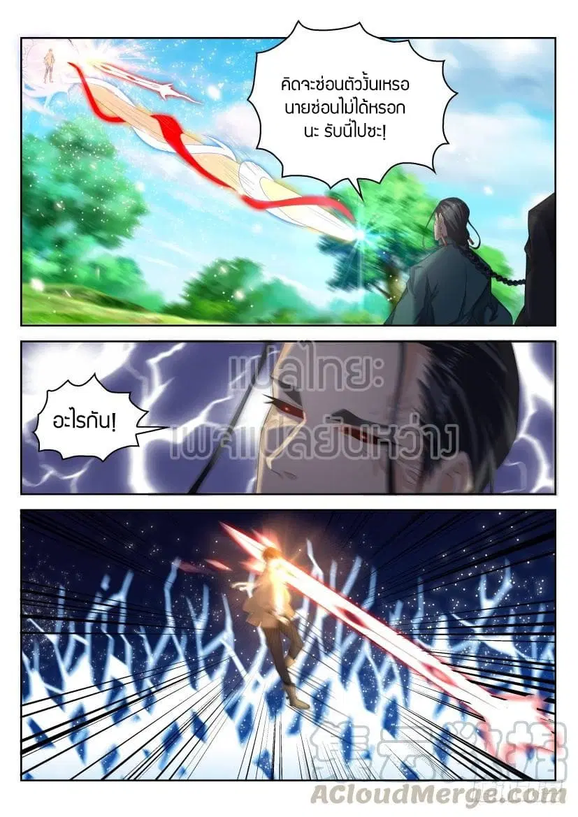 Rebirth Of The Urban Immortal Cultivator ตอนที่ 280 หน้า 7