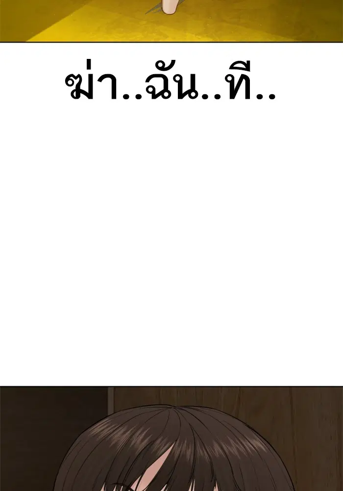 How to Fight ตอนที่ 70 หน้า 80