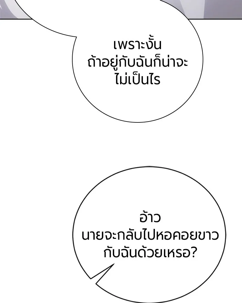 The Magic Tower’s Problem Child ตัวอันตรายแห่งหอคอยเวท ตอนที่ 33 หน้า 87