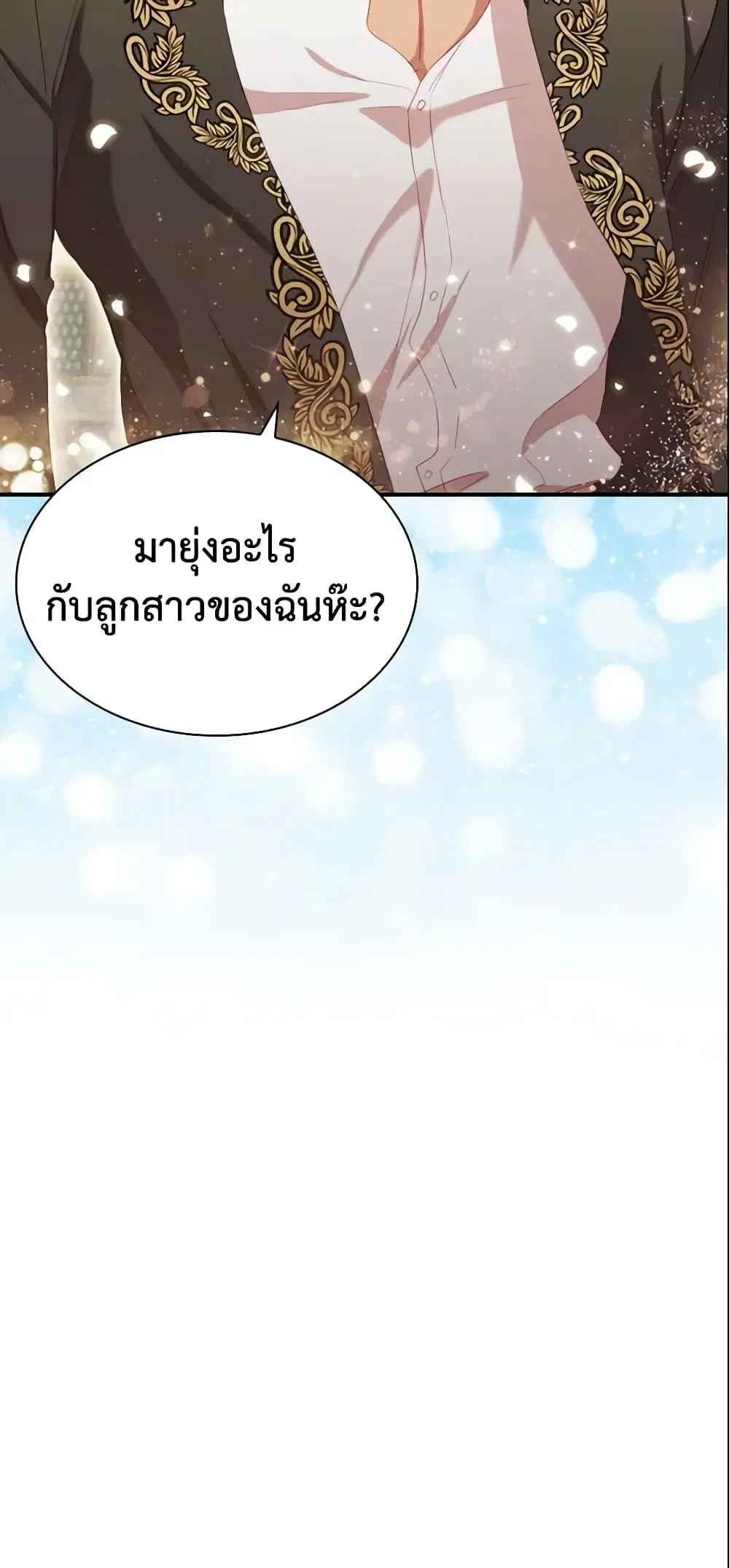 The Beloved Little Princess ตอนที่ 70 หน้า 50