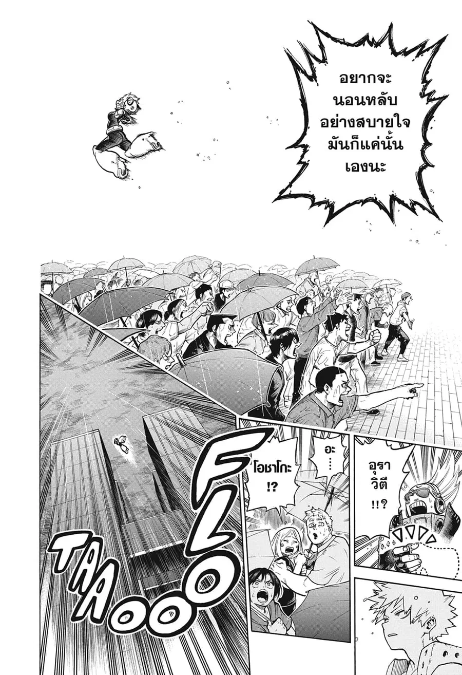 Boku no Hero Academia ตอนที่ 323 หน้า 11