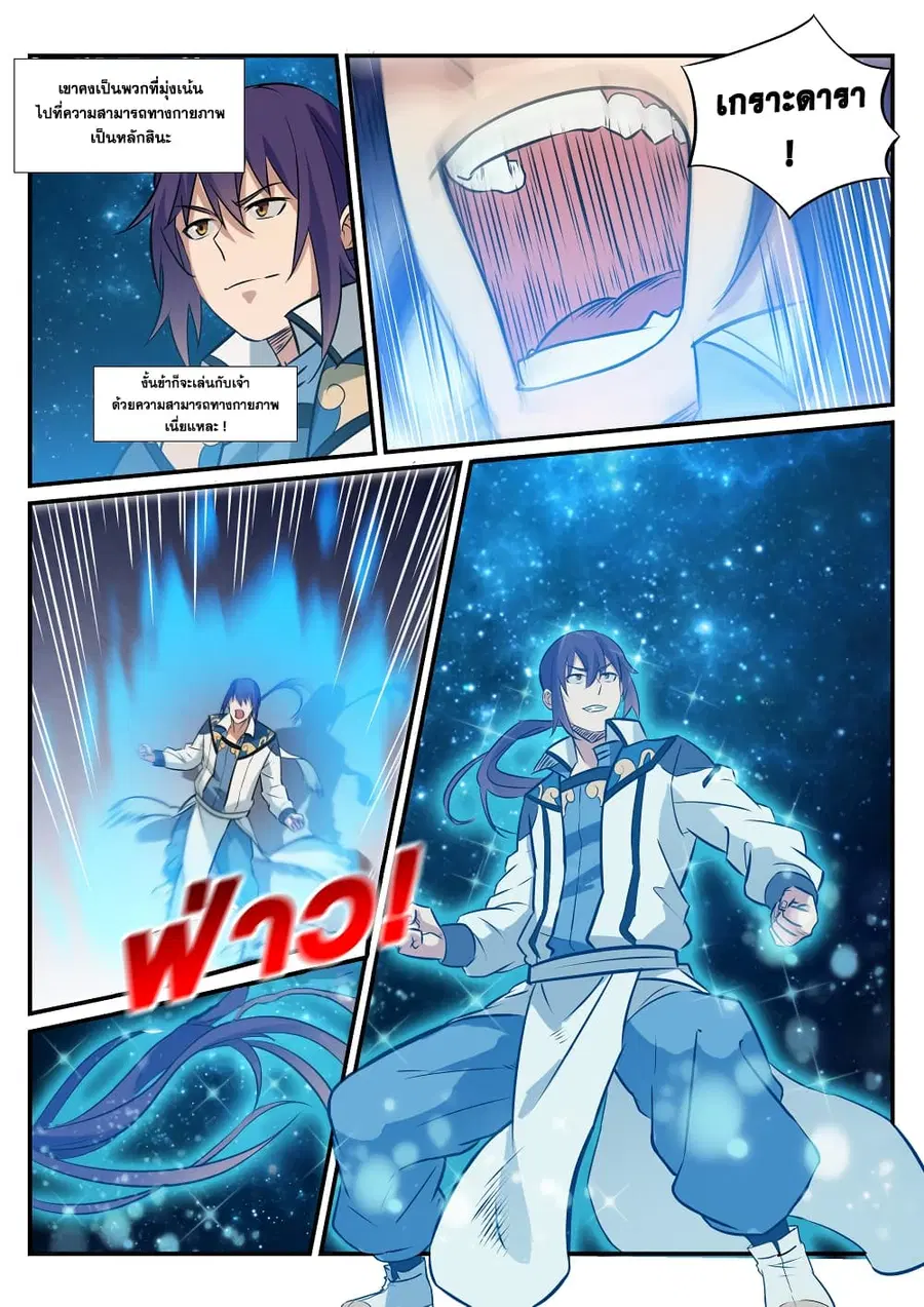 Bailian Chengshen ตอนที่ 250 หน้า 10