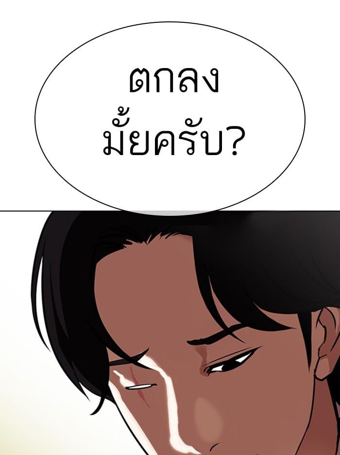 Lookism ตอนที่ 314 หน้า 109