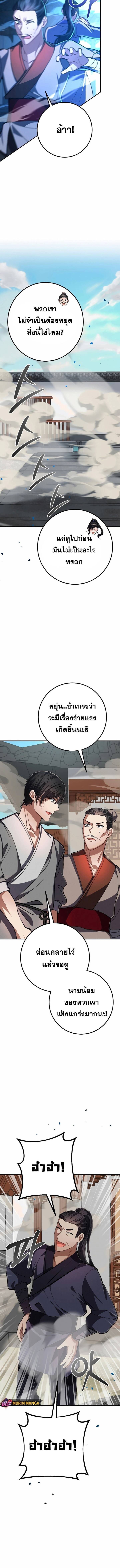 Reicarnated of a Martial Prodigy ตอนที่ 10 หน้า 10