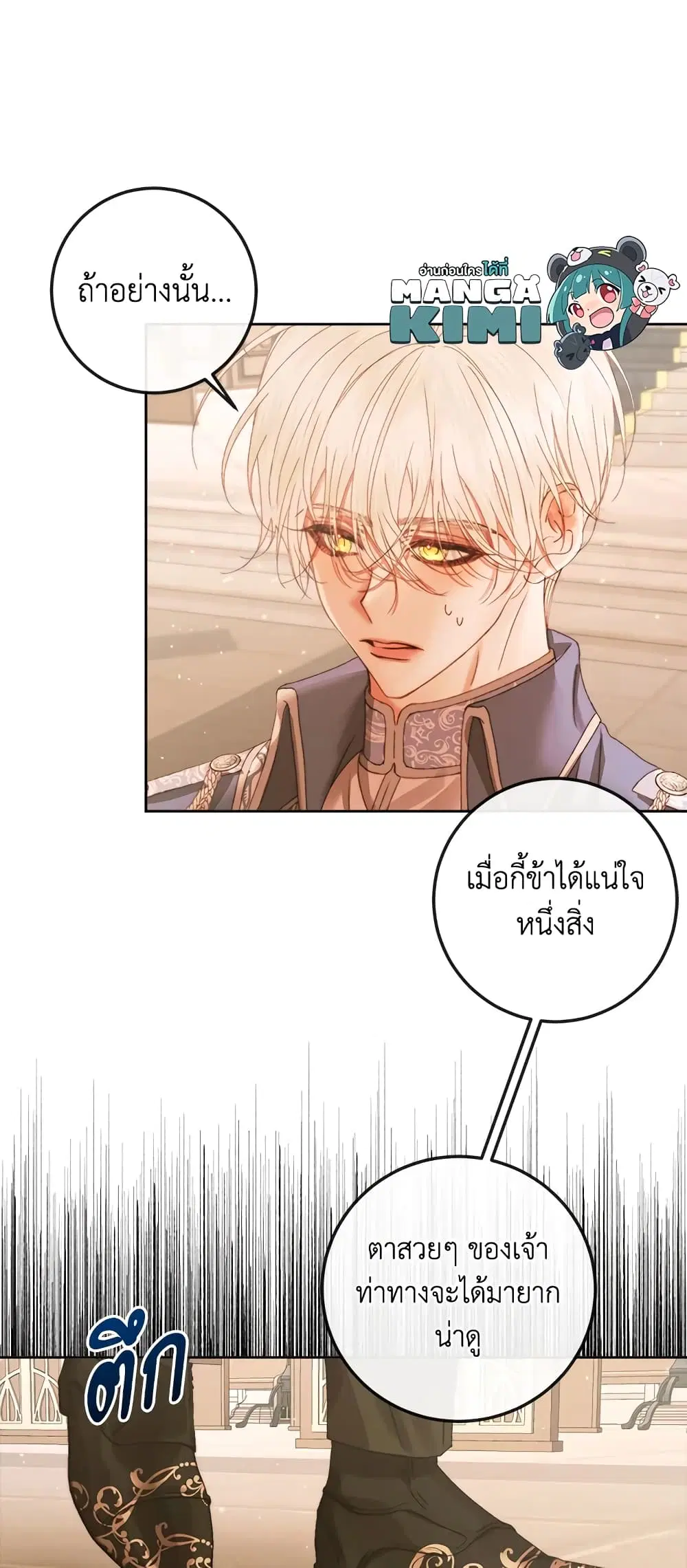 The Siren: Becoming the Villain’s Family ตอนที่ 64 หน้า 40