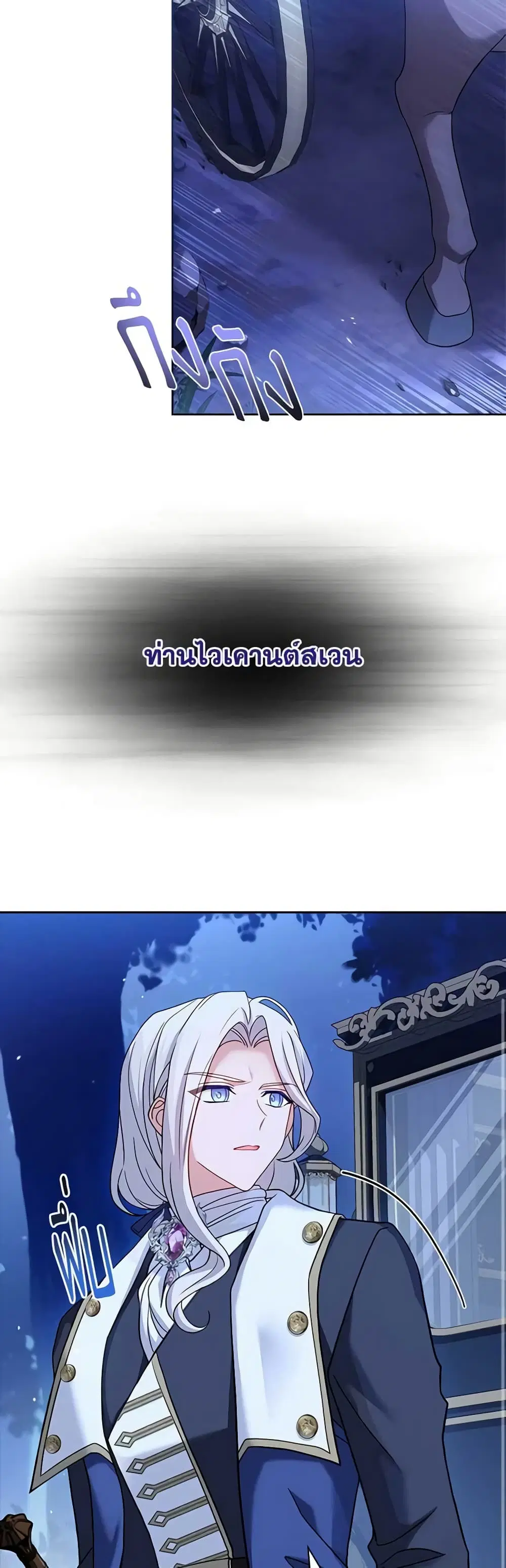 The Lady Needs a Break ตอนที่ 114 หน้า 17