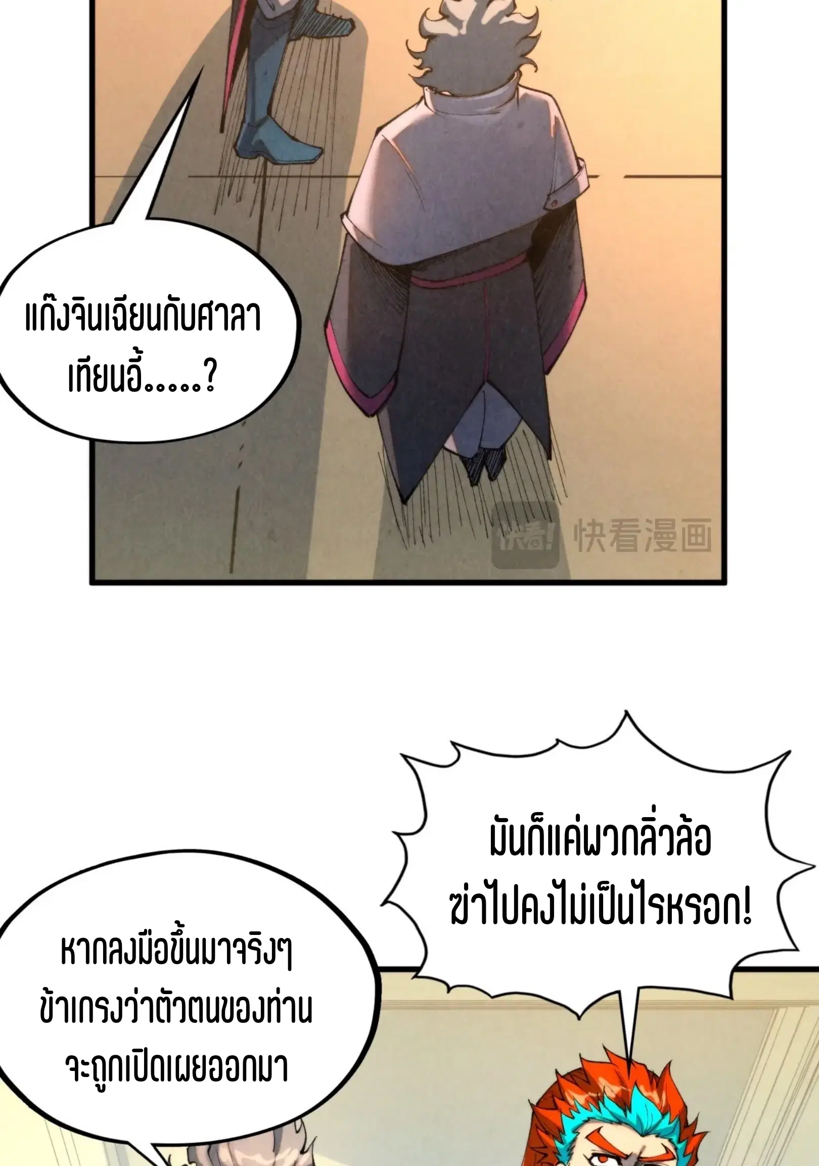 The Eternal Supreme ตอนที่ 317 หน้า 21