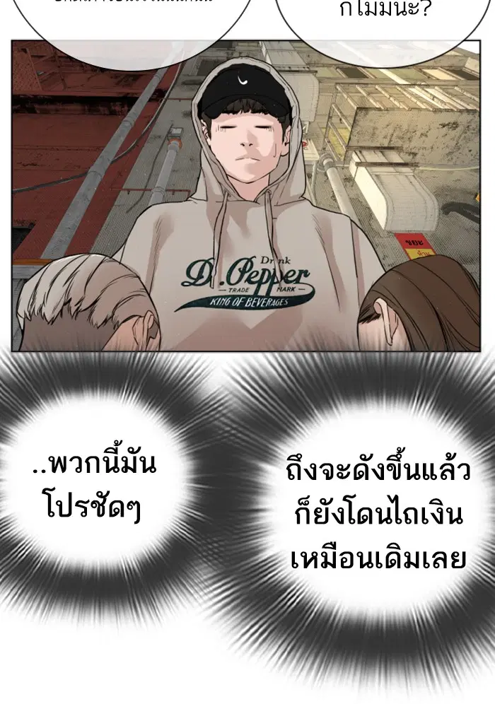 How to Fight ตอนที่ 5 หน้า 70