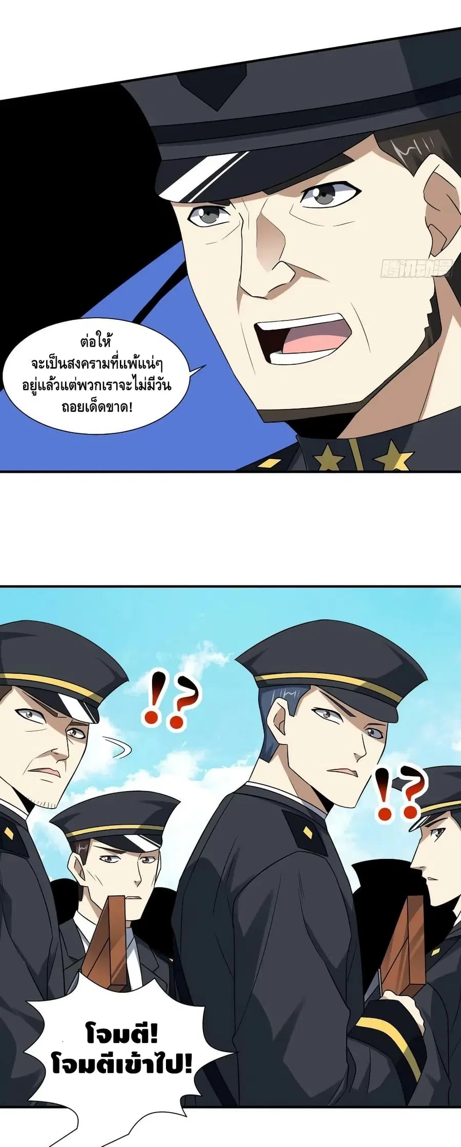 High Energy Strikes ตอนที่ 252 หน้า 6