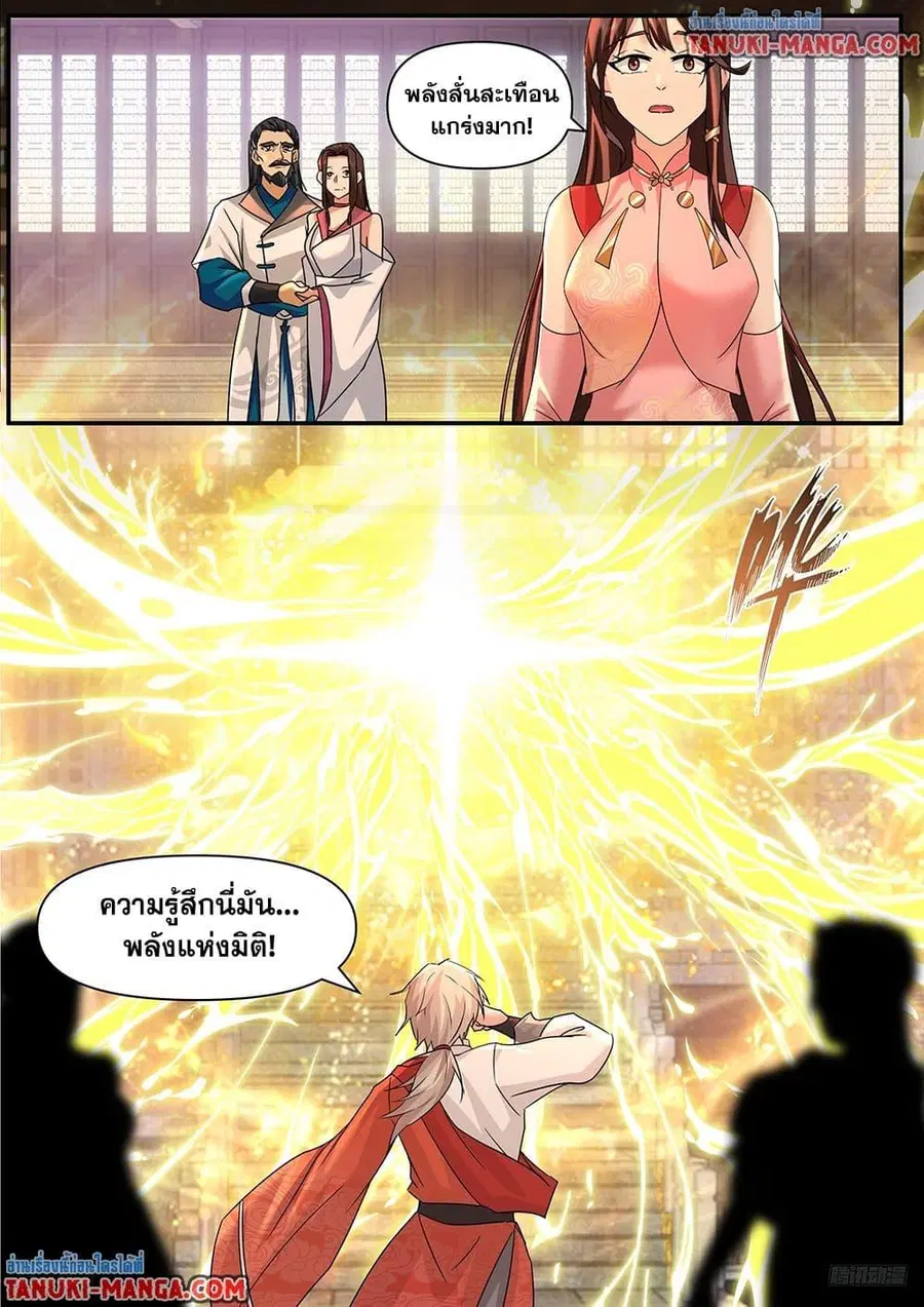 Martial Peak ตอนที่ 3843 หน้า 9
