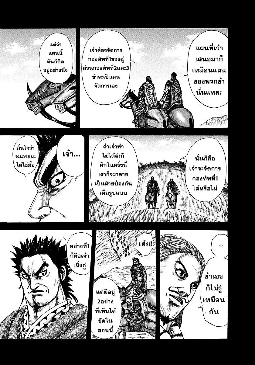 Kingdom ตอนที่ 282 หน้า 5