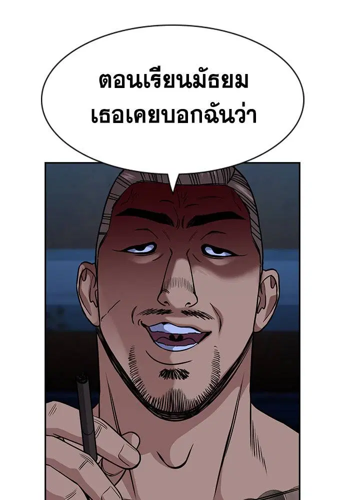 True Education ตอนที่ 144 หน้า 56