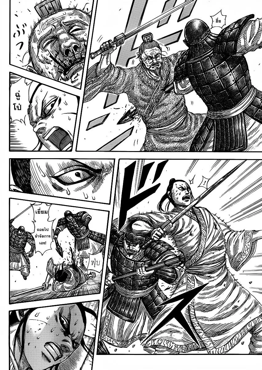 Kingdom ตอนที่ 375 หน้า 15