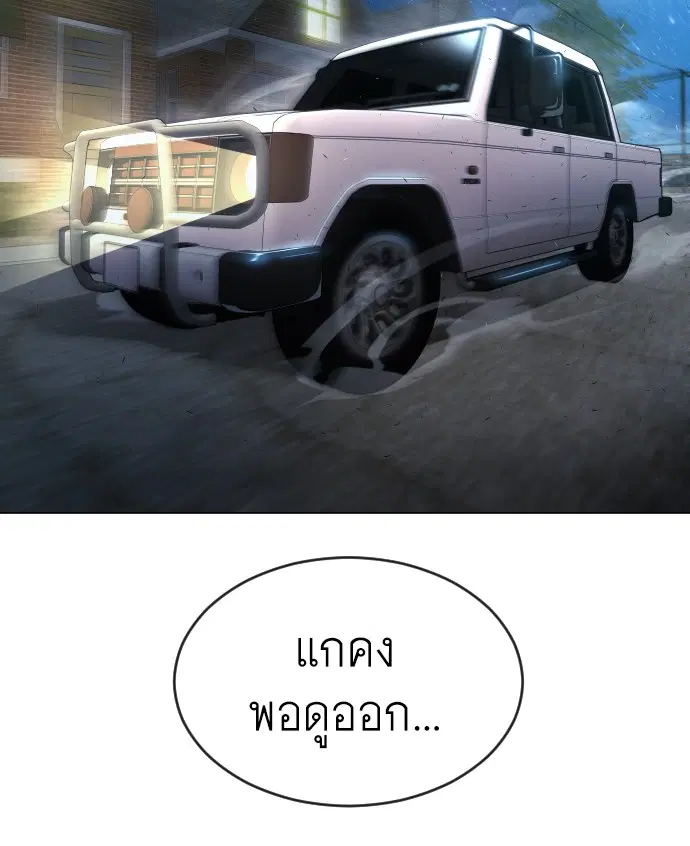 Superhuman Era ตอนที่ 116 หน้า 66