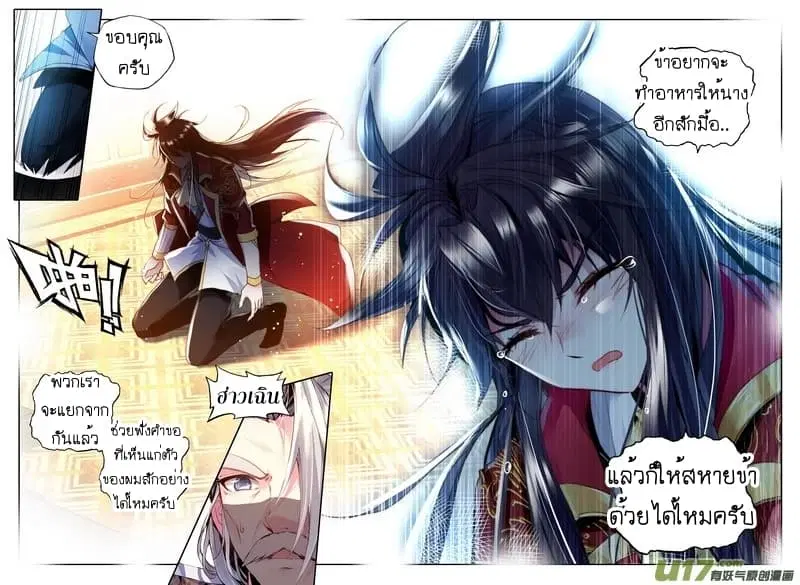 Shen Yin Wang Zuo ตอนที่ 108 หน้า 7