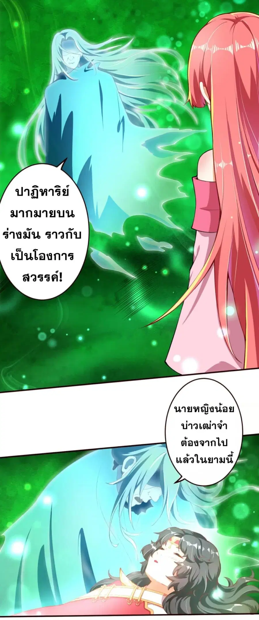 Against the Gods ตอนที่ 311 หน้า 7