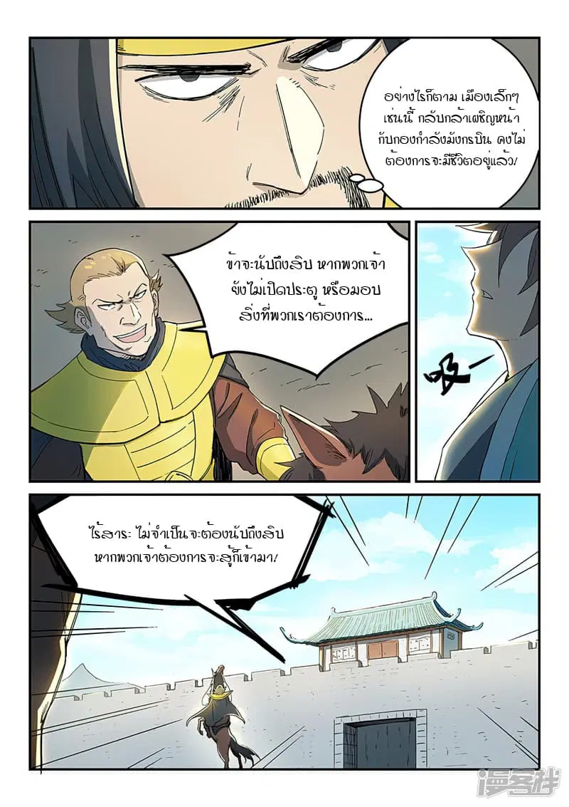 Star Martial God Techniquer ตอนที่ 273 หน้า 5
