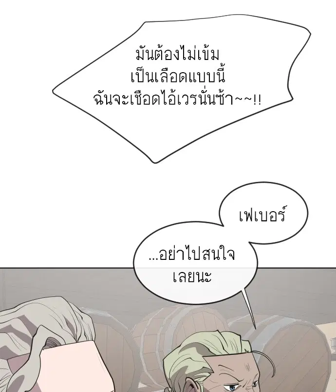 Superhuman Era ตอนที่ 45 หน้า 67