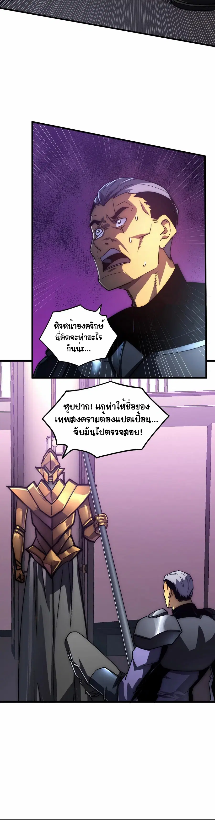Rise From The Rubble ตอนที่ 201 หน้า 25