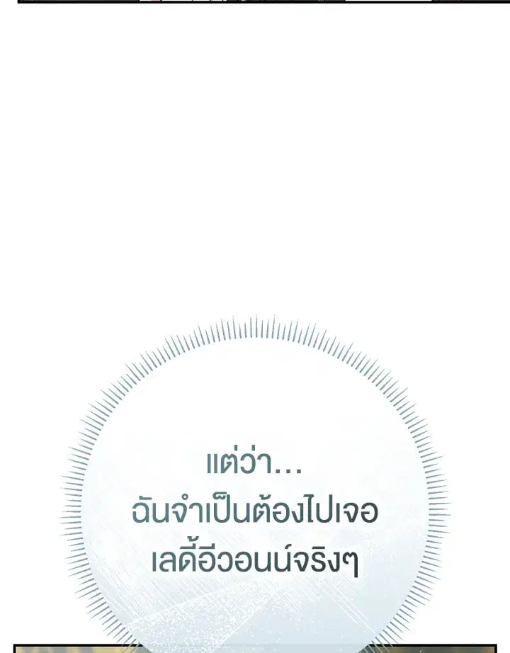The Villain’s Match Is Too Perfect – คู่ดูตัวของนางร้ายเพอร์เฟกต์เกินไป ตอนที่ 57 หน้า 35