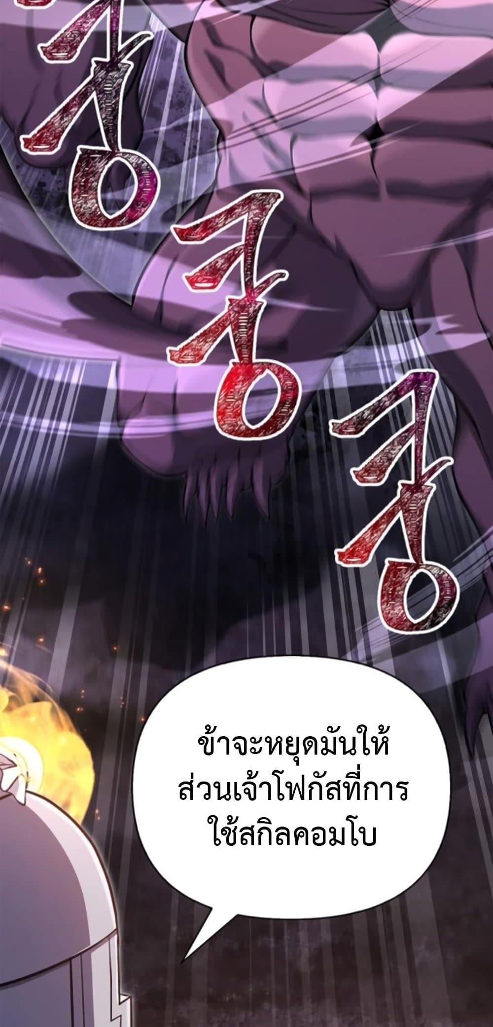 Surviving the Game as a Barbarian เอาชีวิตรอดในเกมฉบับคนเถื่อน ตอนที่ 74 หน้า 70