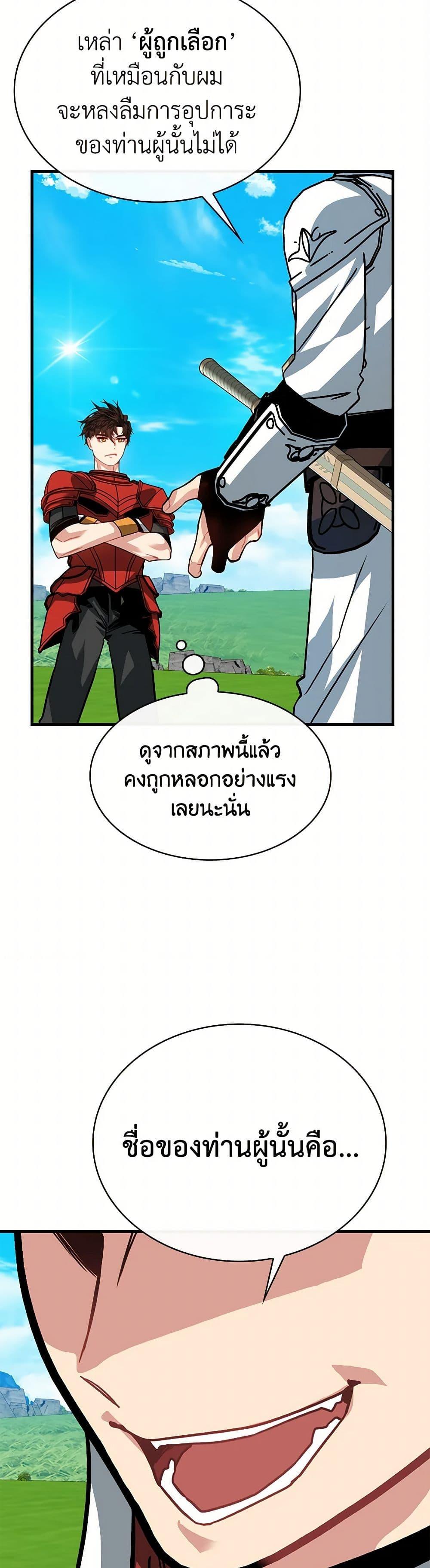 SSS-Class Gacha Hunter ตอนที่ 110 หน้า 44