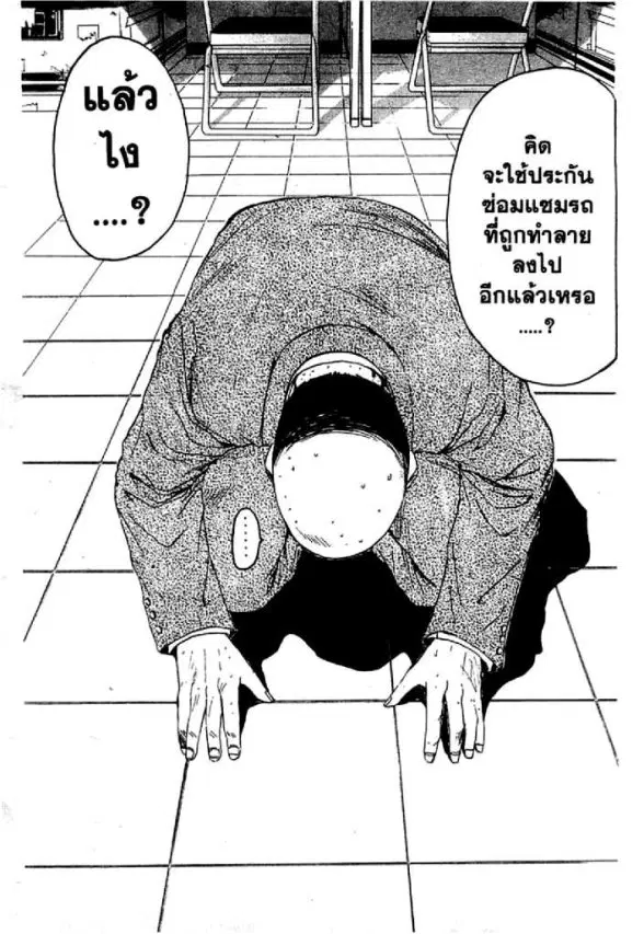 GTO : Great Teacher Onizuka ตอนที่ 23 หน้า 2