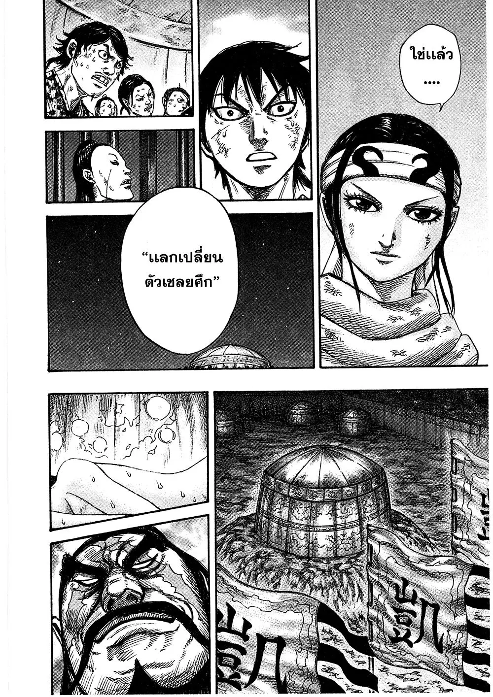 Kingdom ตอนที่ 386 หน้า 10