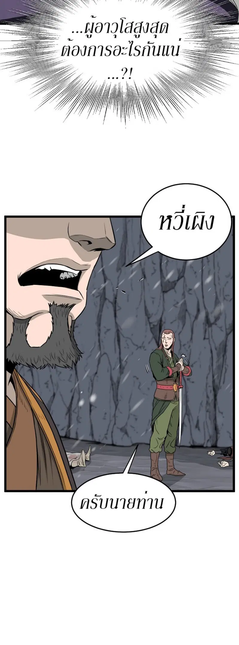 Murim Login ตอนที่ 52 หน้า 30