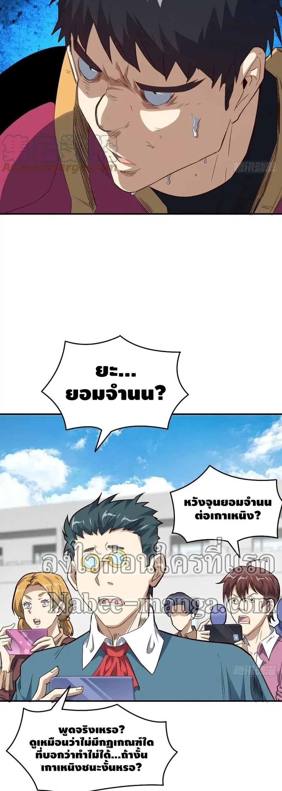 High Energy Strikes ตอนที่ 151 หน้า 27