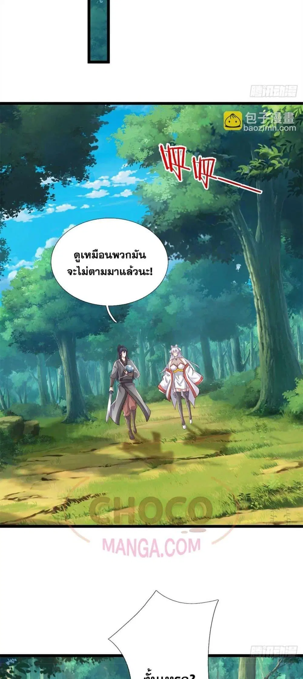 I Can Become A Sword God ตอนที่ 217 หน้า 15