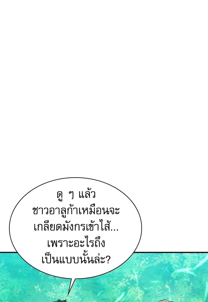 The Druid of Seoul Station ตอนที่ 168 หน้า 56