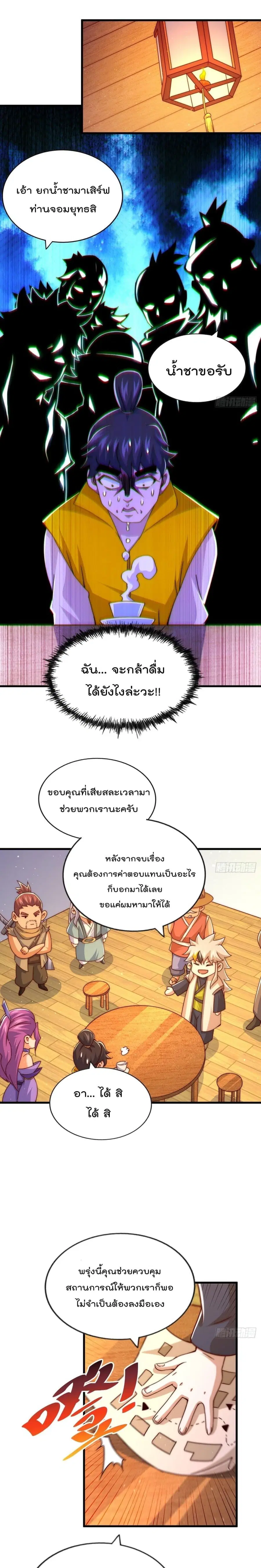 Who is your Daddy ตอนที่ 99 หน้า 9