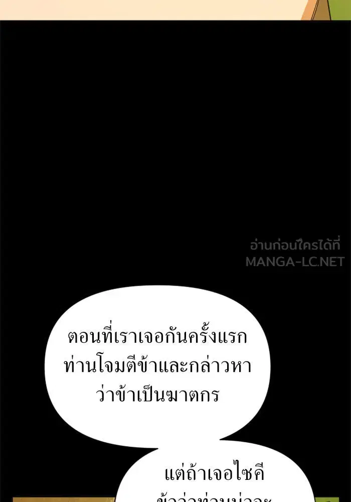 Your Throne ตอนที่ 88 หน้า 120