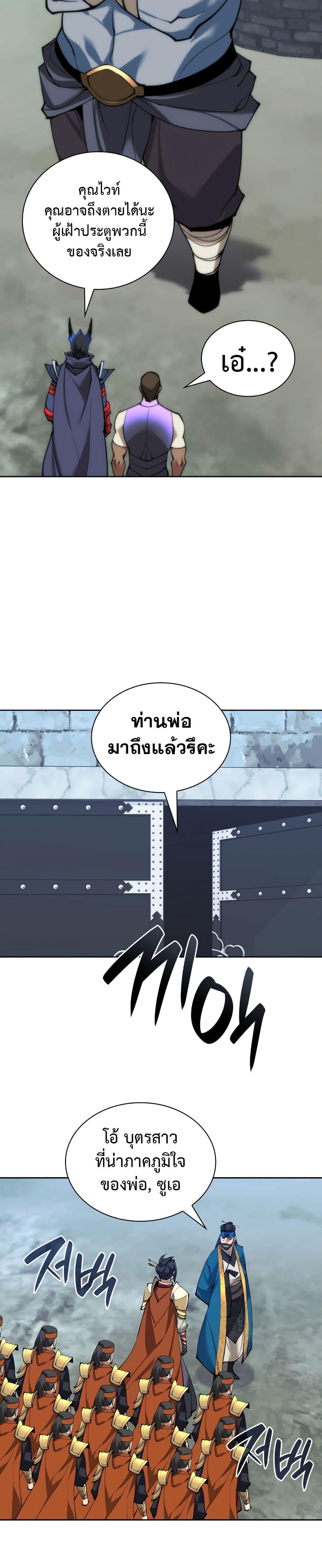 Overgeared (Remake) ตอนที่ 262 หน้า 13
