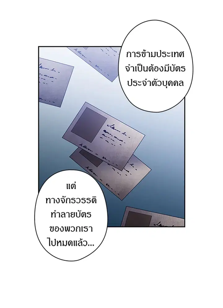 Satan’s Bride ตอนที่ 95 หน้า 7