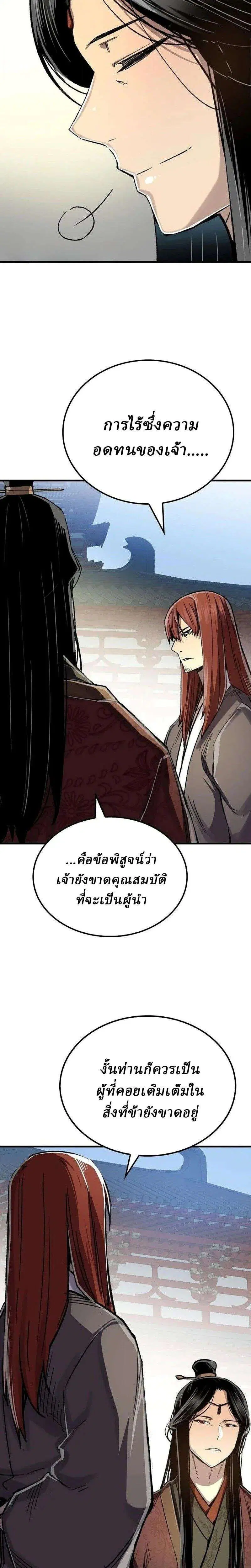 Reborn As The Heavenly Demon ตอนที่ 120 หน้า 52