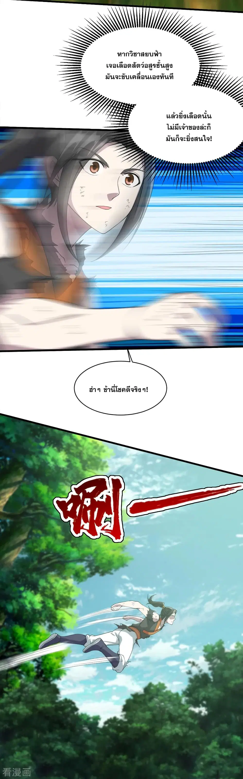 Matchless Emperor ตอนที่ 37 หน้า 7