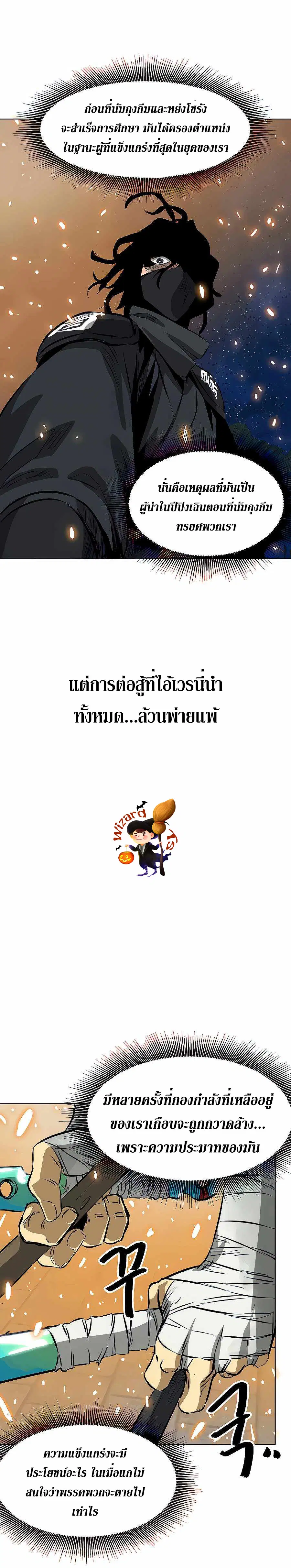 Infinite Level Up In Murim ตอนที่ 122 หน้า 36