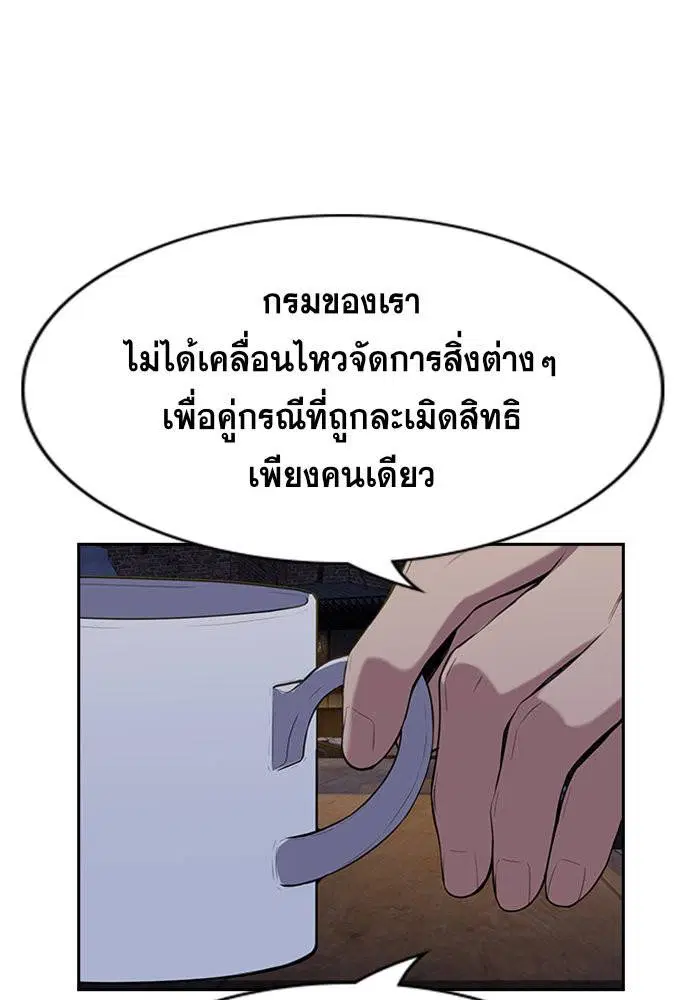 True Education ตอนที่ 86 หน้า 66