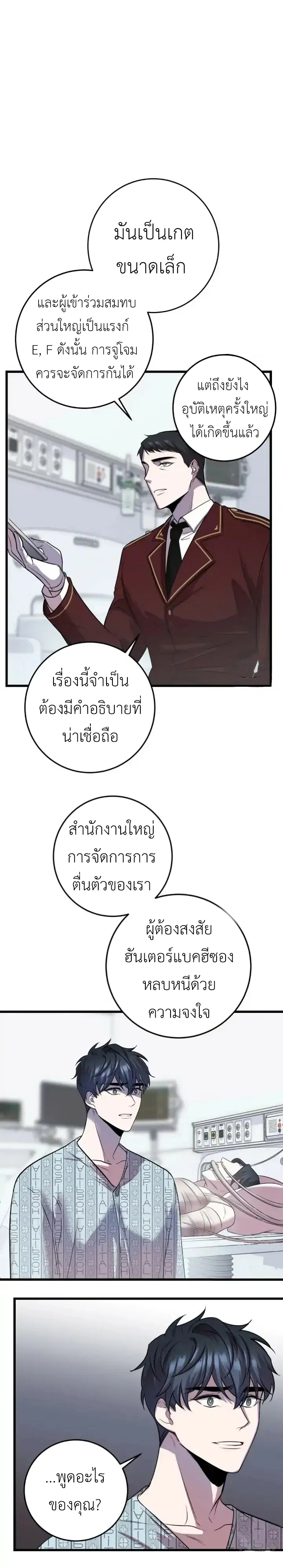 Profundis – พันธนาการแห่งความโศก ตอนที่ 4 หน้า 6