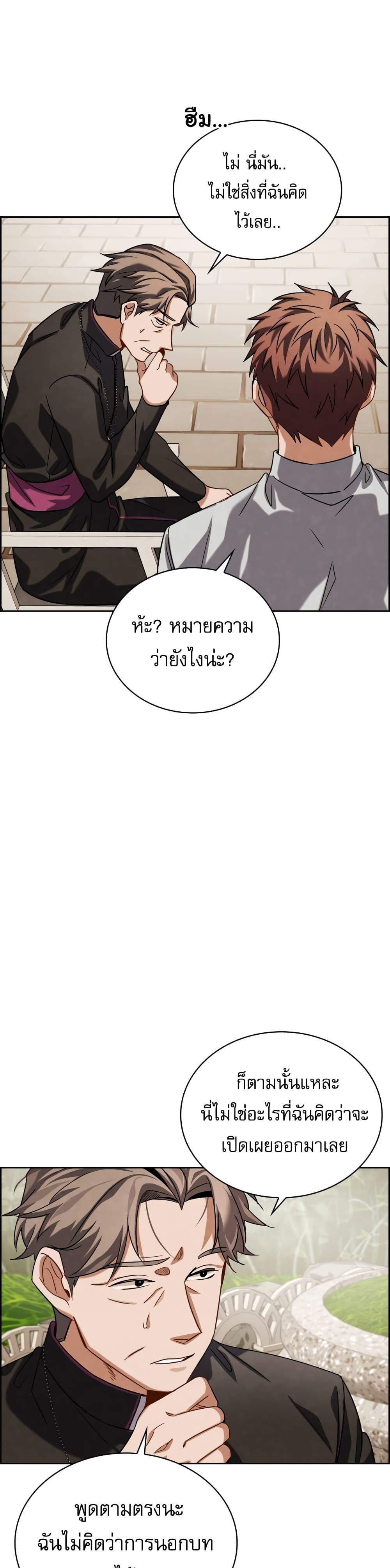 Be the Actor ตอนที่ 51 หน้า 31