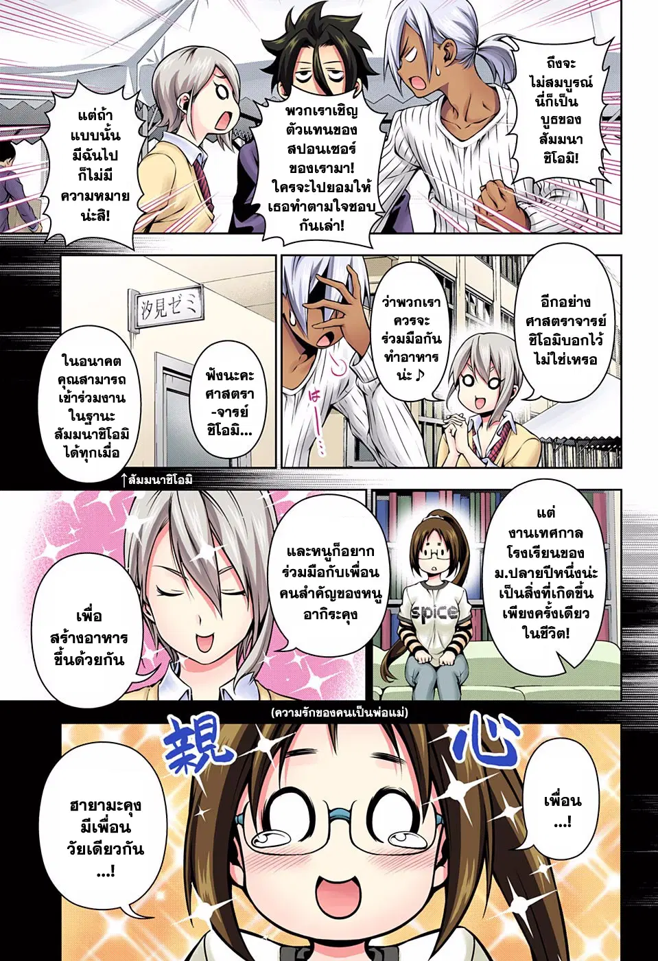 Shokugeki no Soma ตอนที่ 124 หน้า 6
