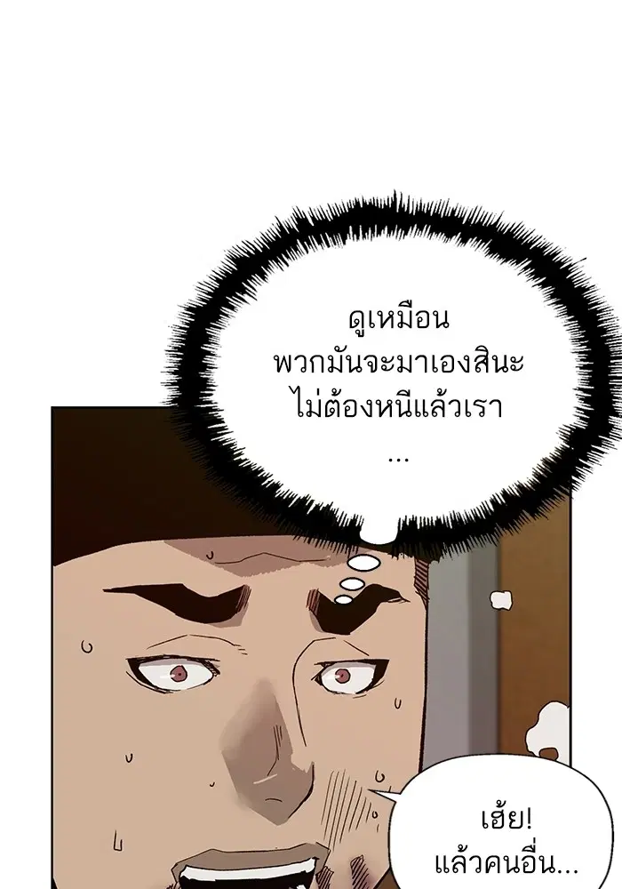 Weak Hero ตอนที่ 193 หน้า 105