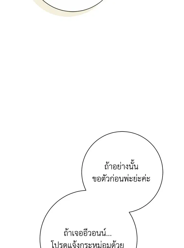 The Villain’s Match Is Too Perfect – คู่ดูตัวของนางร้ายเพอร์เฟกต์เกินไป ตอนที่ 68 หน้า 32