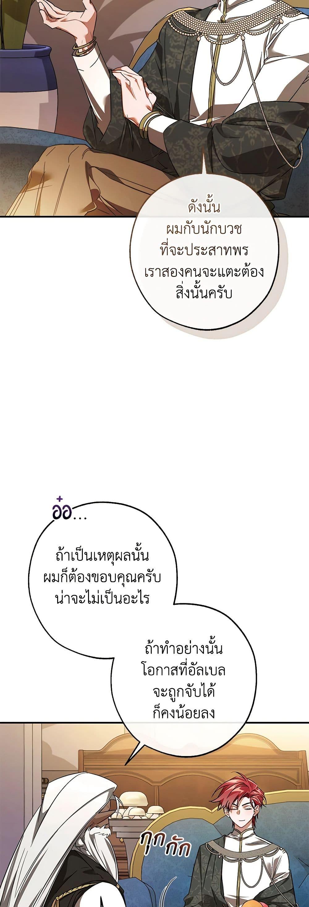 Trash of the Count’s Family คุณชายไม่เอาไหนแห่งตระกูลเคานต์ ตอนที่ 124 หน้า 25