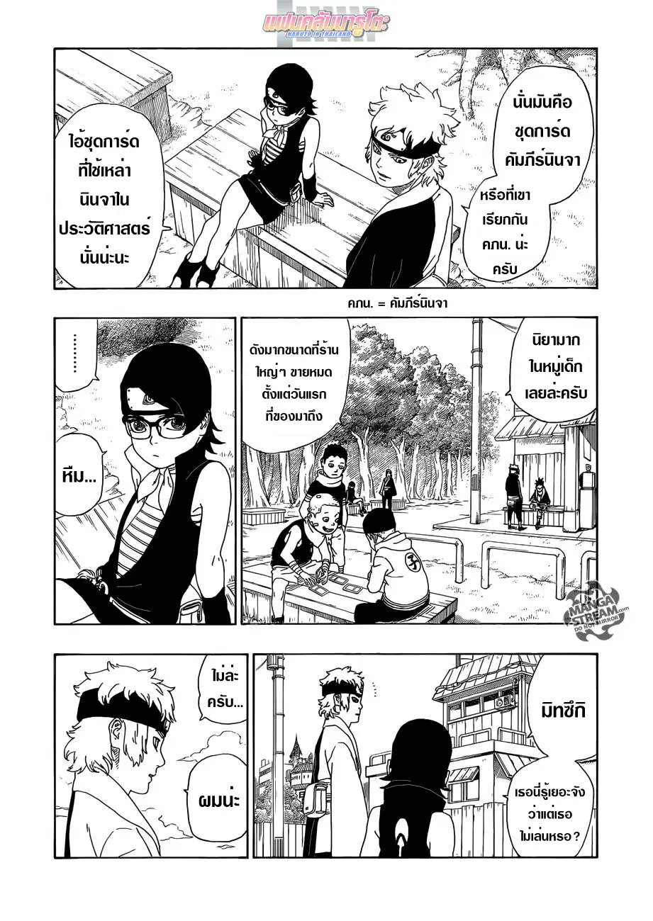 Boruto: Naruto Next Generations – โบรูโตะ: นารูโตะ เน็กซ์ เจนเนเรชั่น ตอนที่ 11 หน้า 38